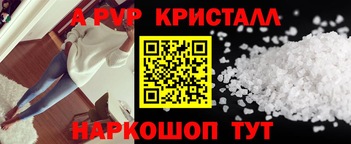 Альфа ПВП Crystall  A-PVP кристаллы  Alpha PVP  Гулькевичи  A-PVP Соль 