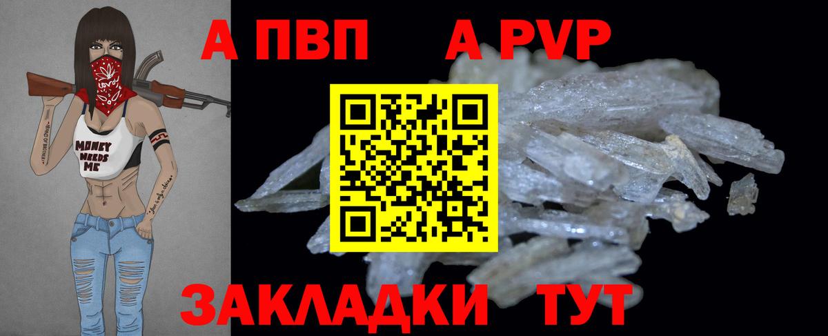 A PVP кристаллы  Alfa_PVP VHQ  Вход с VPN  A-PVP  Гулькевичи  Альфа ПВП кристаллы 