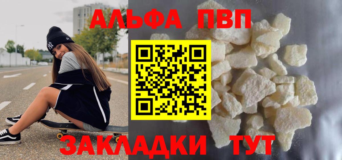 A-PVP VHQ Гулькевичи