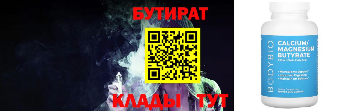 Бутират вода Гулькевичи