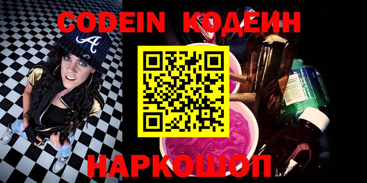 Кодеин напиток Lean (лин)  Кодеиновый сироп Lean Purple Drank  Гулькевичи 