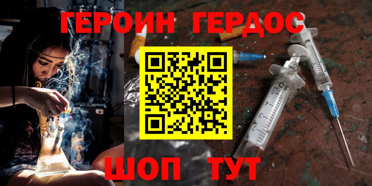 Героин белый Гулькевичи
