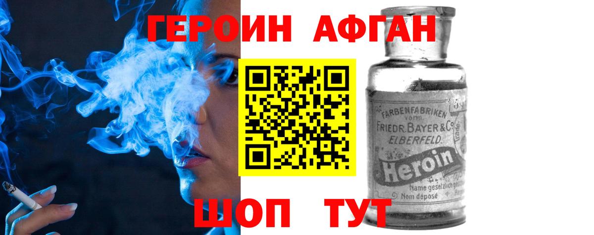 Героин афганец  Вход с VPN  Гулькевичи 