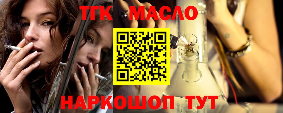ТГК THC oil Гулькевичи